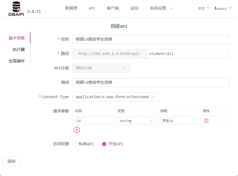 一款开源、强大的企业级低代码数据接口开发与管理平台,适用于BI报表、数据可视化大屏的后端接口快速开发!-7 一款开源、强大的企业级低代码数据接口开发与管理平台,适用于BI报表、数据可视化大屏的后端接口快速开发!