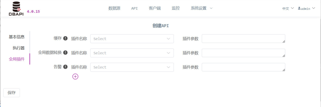 一款开源、强大的企业级低代码数据接口开发与管理平台,适用于BI报表、数据可视化大屏的后端接口快速开发!-9 一款开源、强大的企业级低代码数据接口开发与管理平台,适用于BI报表、数据可视化大屏的后端接口快速开发!