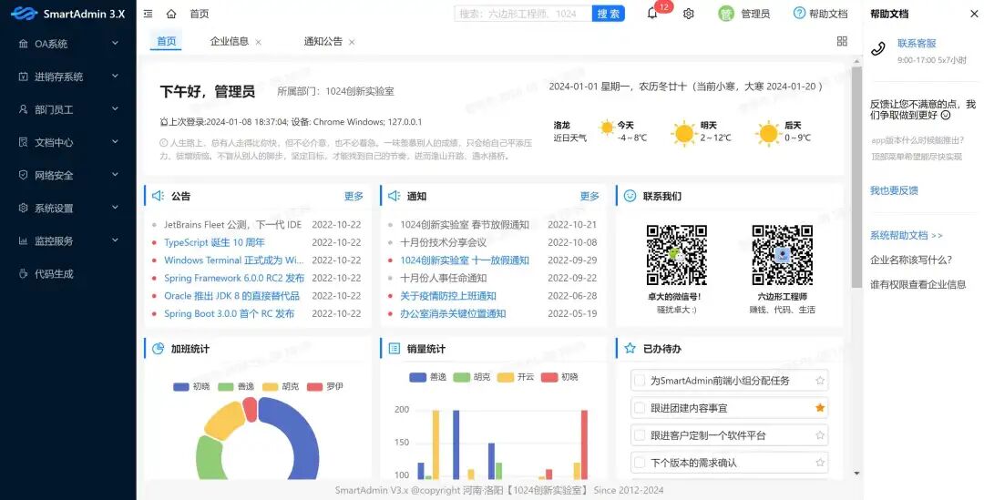 一款开源免费,高效安全的 Java 快速开发平台-3 一款开源免费,高效安全的 Java 快速开发平台