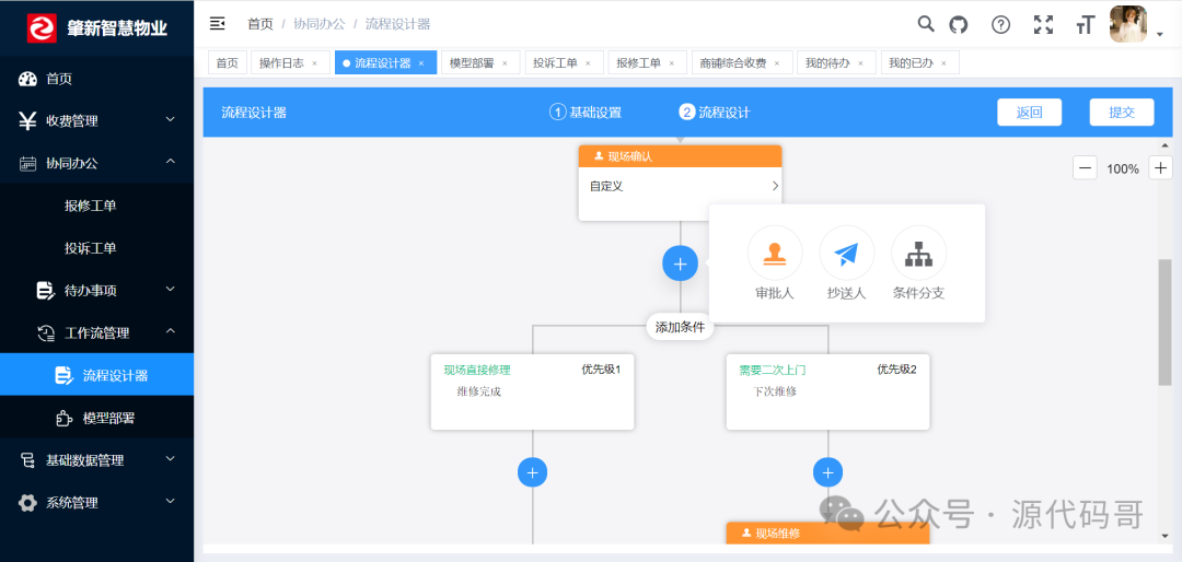 【物业系统】推荐一个非常实用、接地气的国产开源物业系统、界面美观大气、功能也强大-1 【物业系统】推荐一个非常实用、接地气的国产开源物业系统、界面美观大气、功能也强大