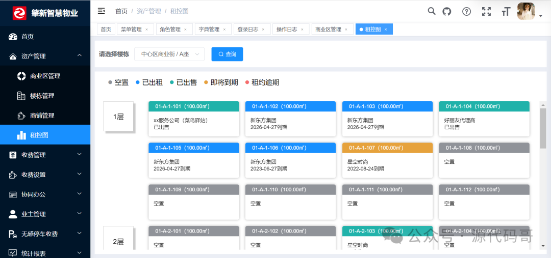 【物业系统】推荐一个非常实用、接地气的国产开源物业系统、界面美观大气、功能也强大-2 【物业系统】推荐一个非常实用、接地气的国产开源物业系统、界面美观大气、功能也强大