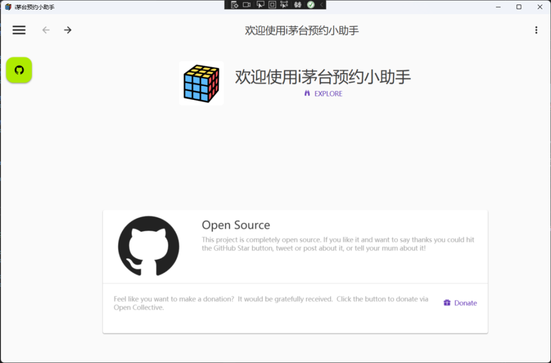 预约启动!一款开源的自动预约茅台系统-1 预约启动!一款开源的自动预约茅台系统