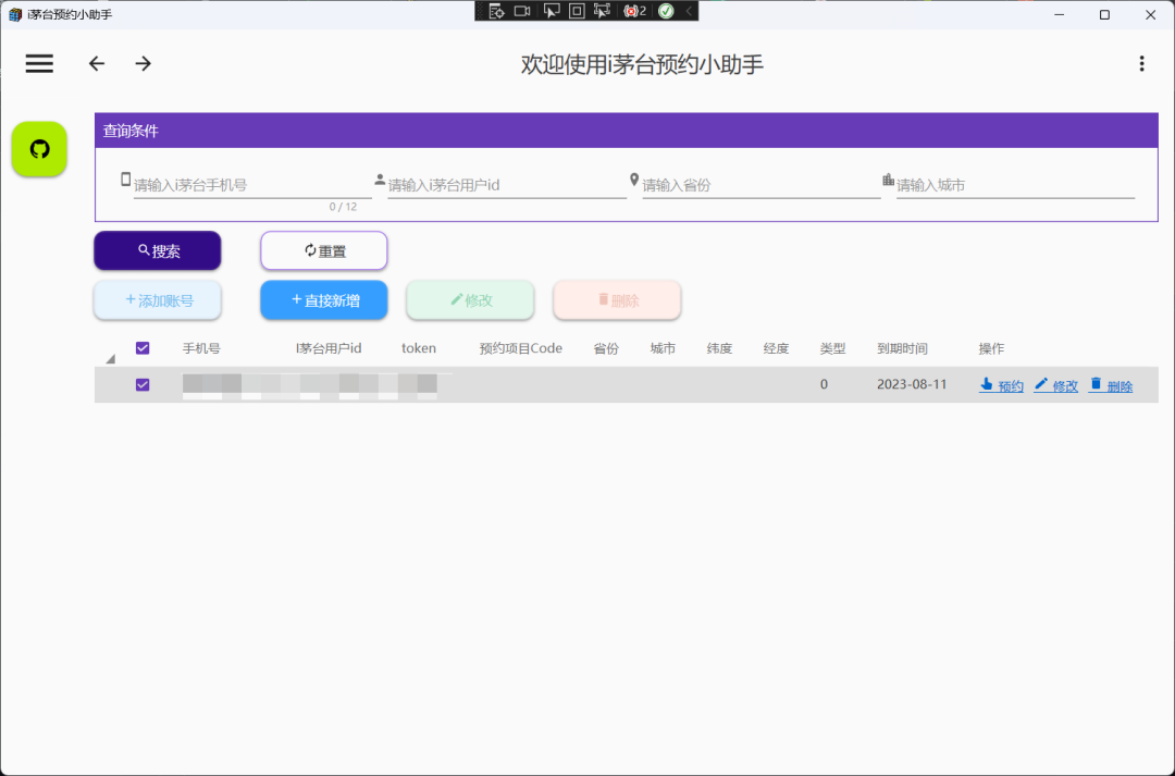 预约启动!一款开源的自动预约茅台系统-2 预约启动!一款开源的自动预约茅台系统
