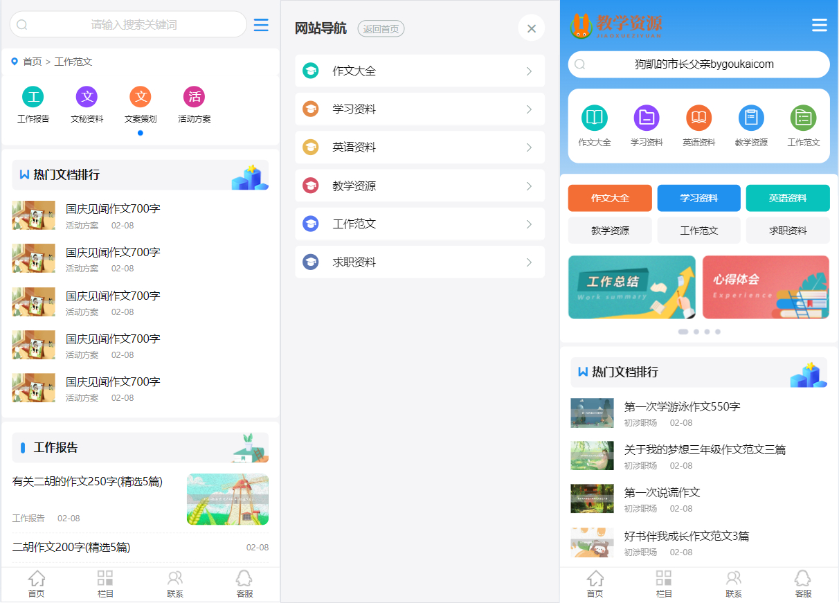 PHP教学资源发布网站源码各类文章教材资料分享网站-2 PHP教学资源发布网站源码各类文章教材资料分享网站
