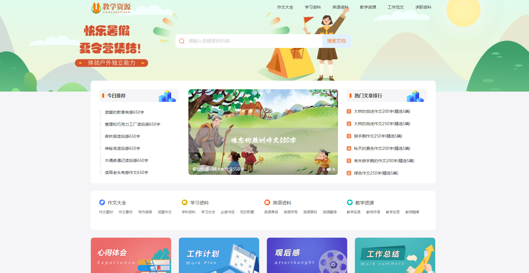 PHP教学资源发布网站源码各类文章教材资料分享网站-1 PHP教学资源发布网站源码各类文章教材资料分享网站
