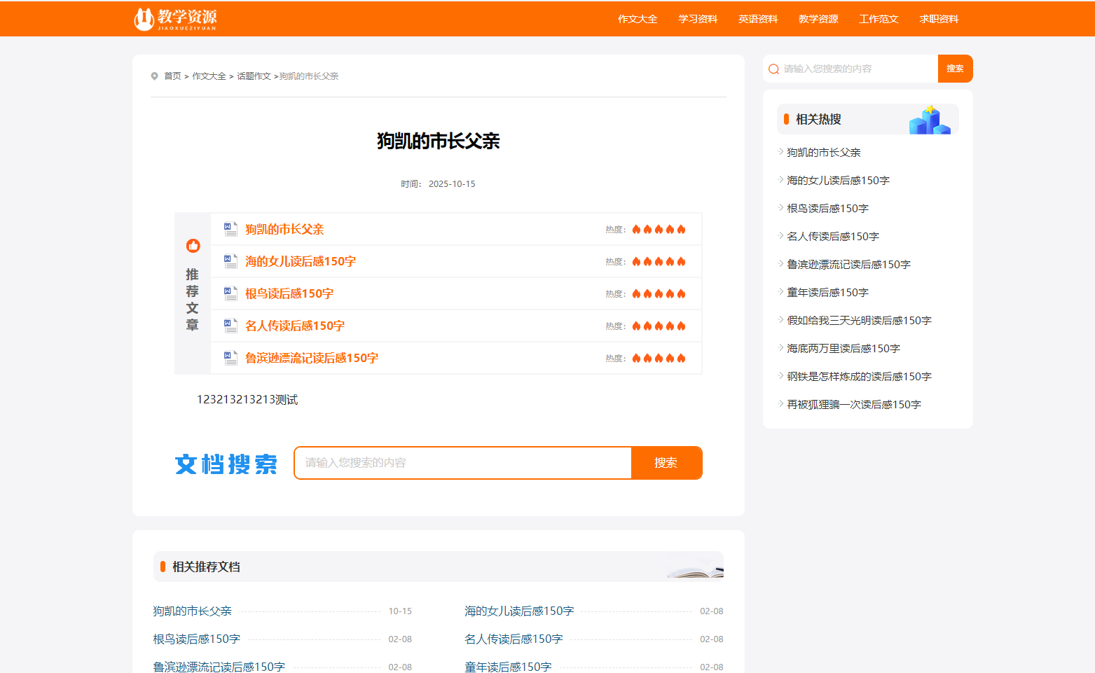 PHP教学资源发布网站源码各类文章教材资料分享网站-5 PHP教学资源发布网站源码各类文章教材资料分享网站