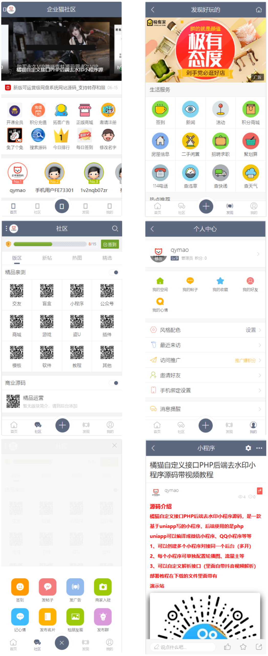 11月最新功能强大的社区论坛整站源码-1 11月最新功能强大的社区论坛整站源码