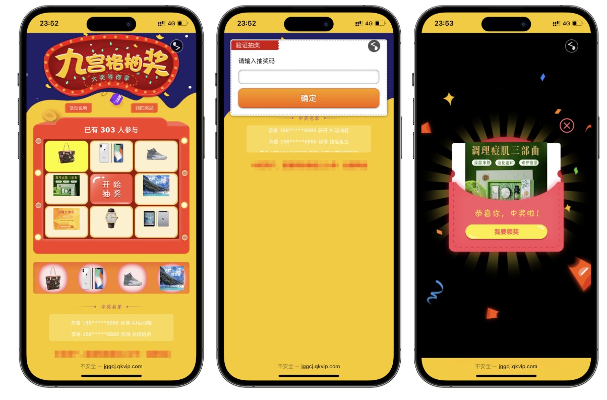 PHP九宫格抽奖系统源码-1 PHP九宫格抽奖系统源码