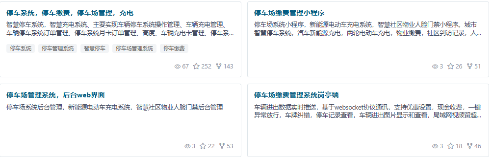 无人值守停车、充电系统(含小程序源码、后端源码、岗亭端源码)-2 无人值守停车、充电系统(含小程序源码、后端源码、岗亭端源码)