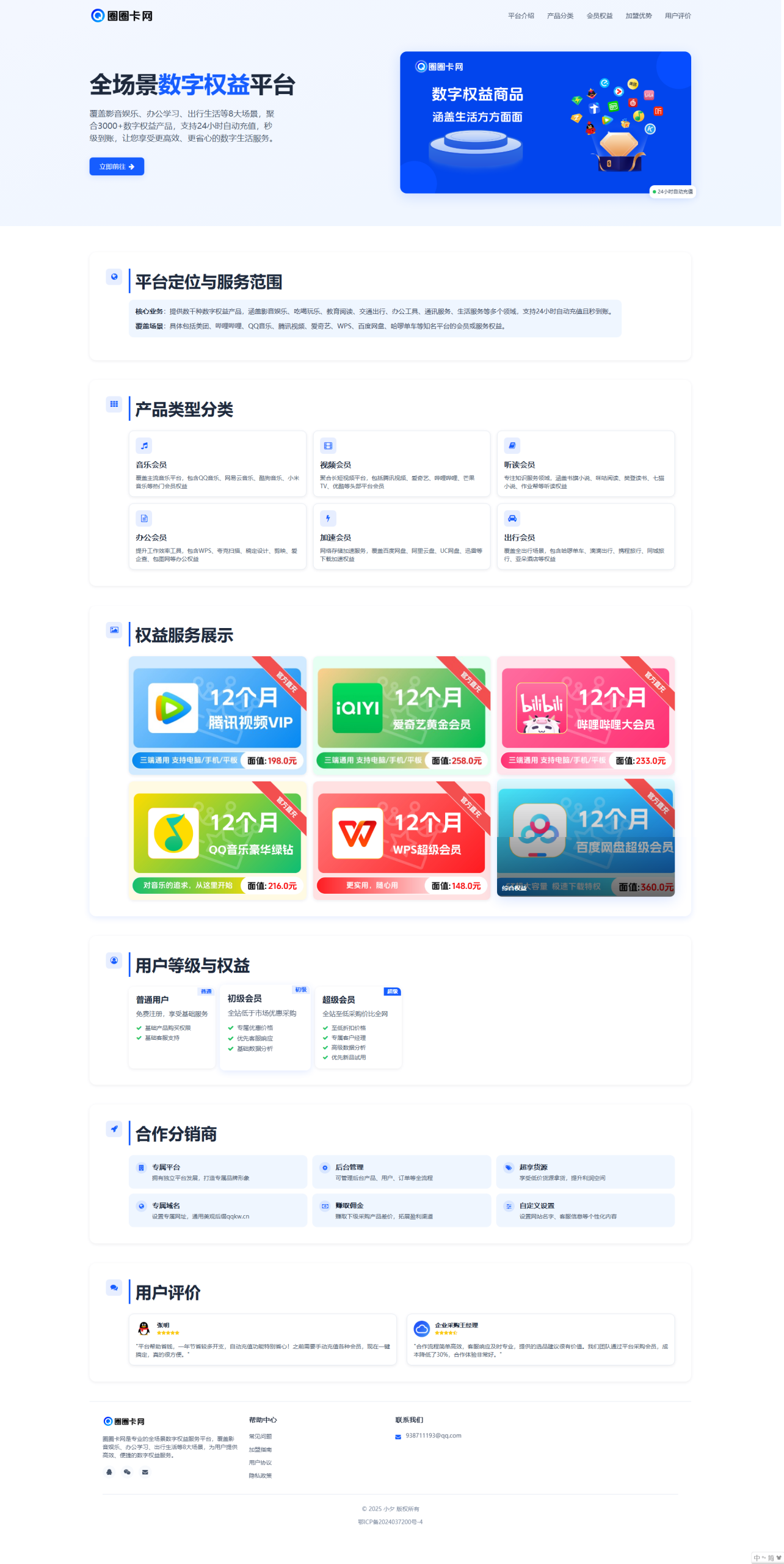 大气的企业级数字权益官网源码1-1 大气的企业级数字权益官网源码1