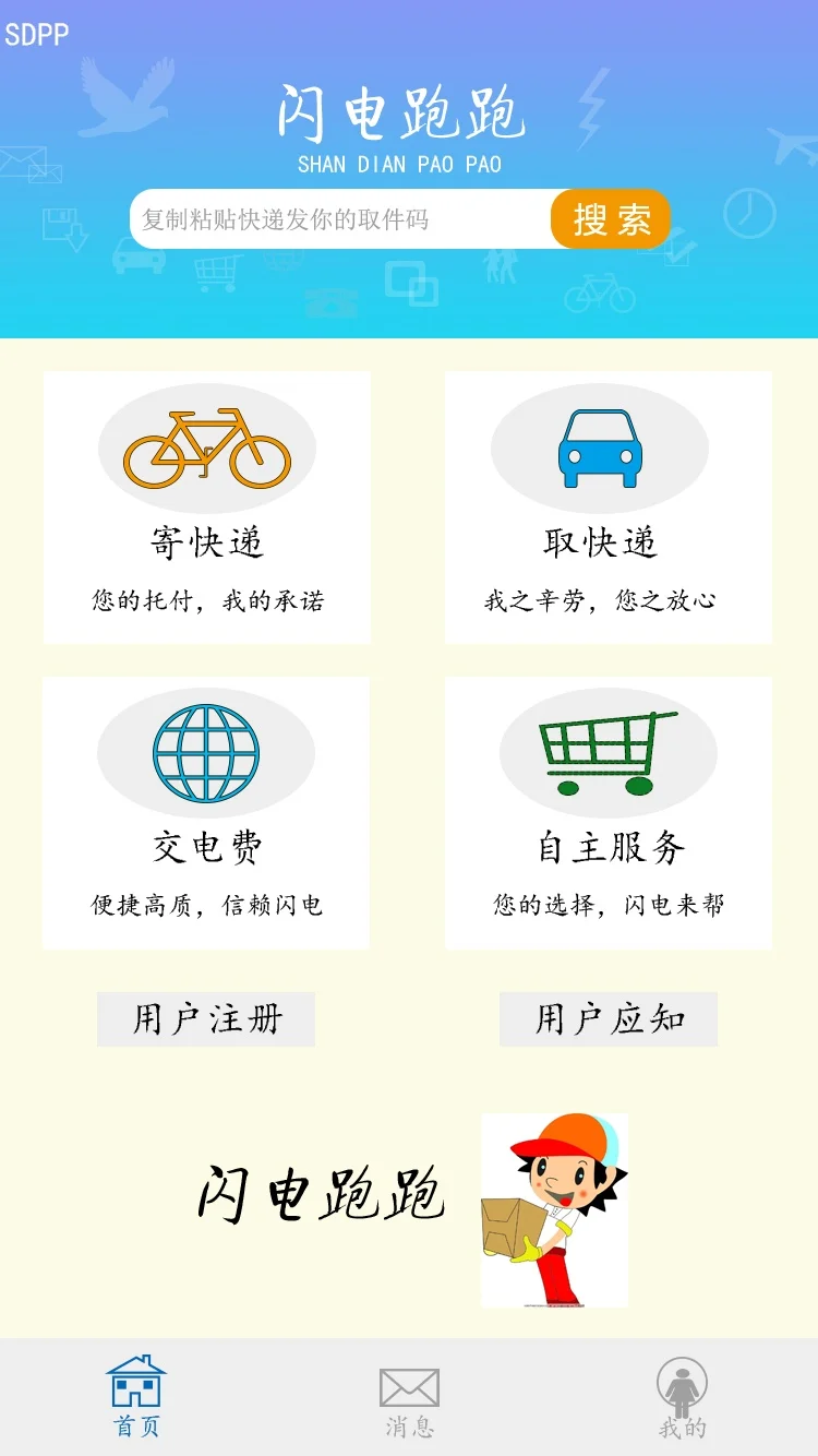 校园生活服务类小程序(含后端源码、小程序源码)-1 校园生活服务类小程序(含后端源码、小程序源码)