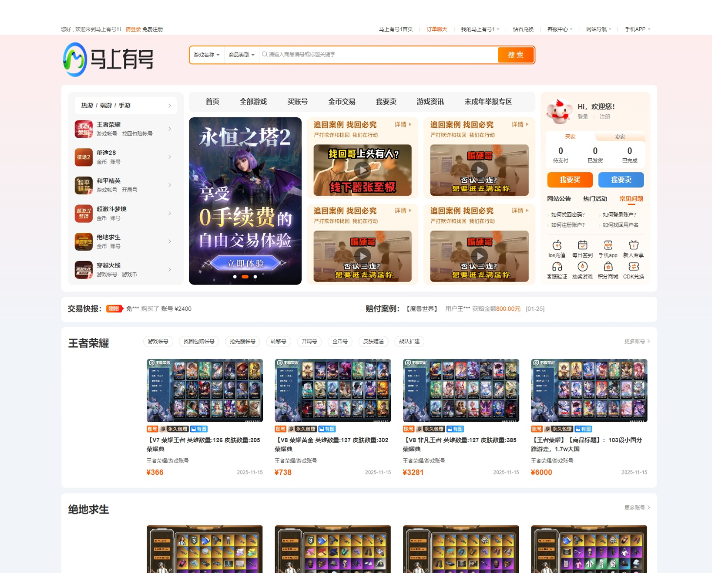 -1 新版游戏账号交易网站源码