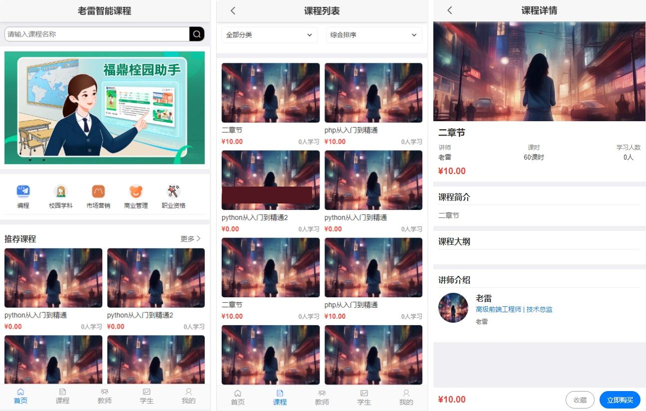 智能课堂课程系统源码 – 多端自适应_支持讲师课程-1 智能课堂课程系统源码 – 多端自适应_支持讲师课程