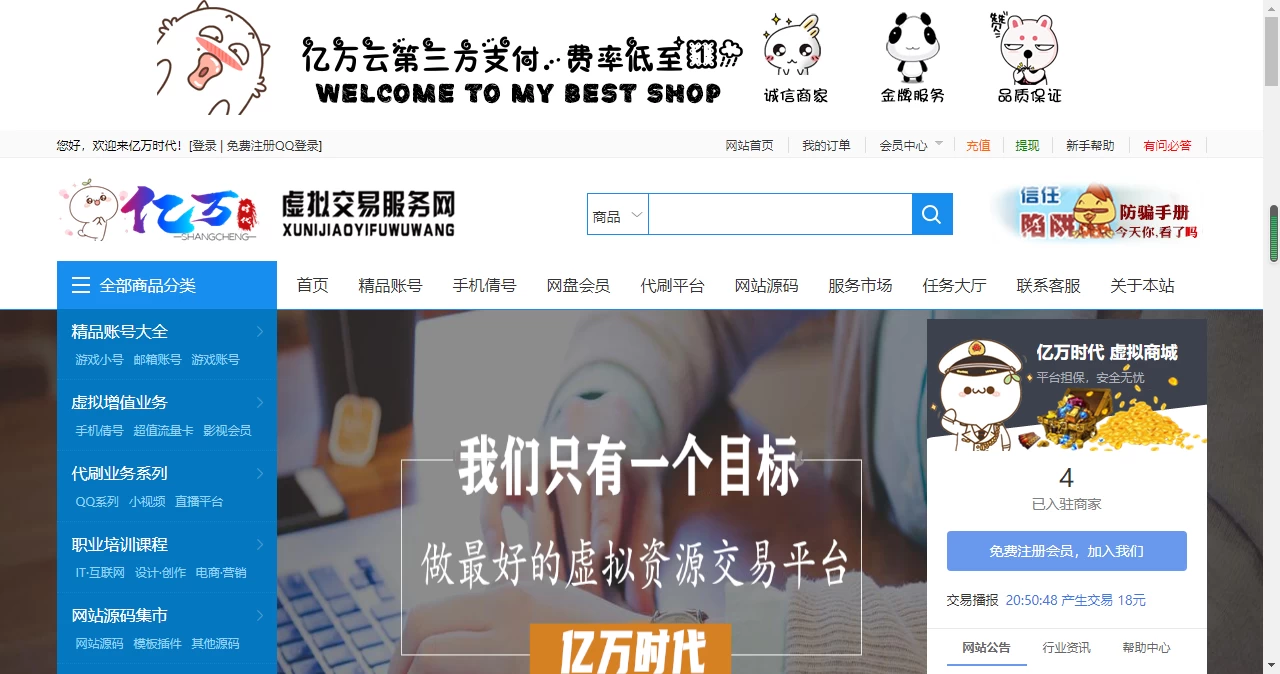 友价互站网源码商城PHP源码交易平台 完整带手机版源码网系统源码-1 友价互站网源码商城PHP源码交易平台 完整带手机版源码网系统源码