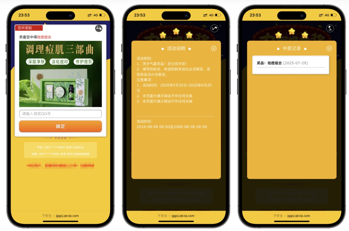 PHP九宫格抽奖系统源码-2 PHP九宫格抽奖系统源码