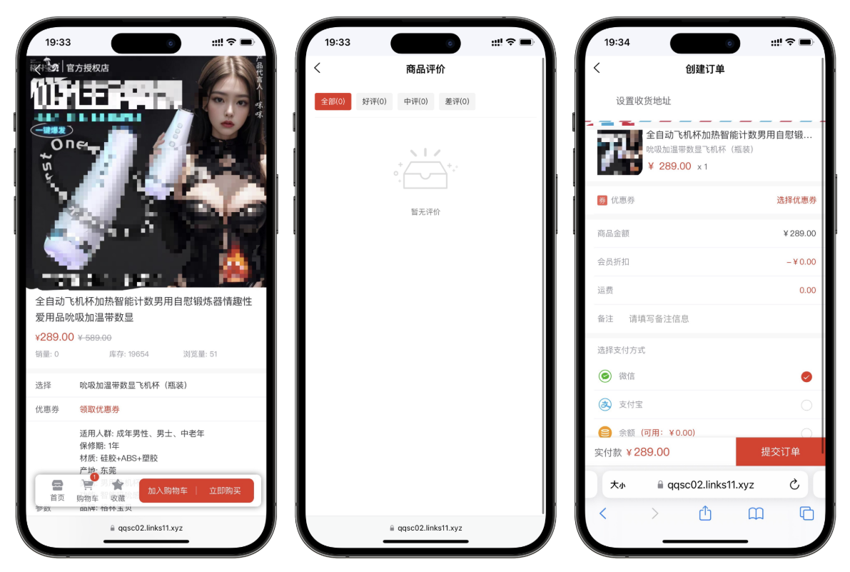 成人情趣商城系统源码-2 成人情趣商城系统源码