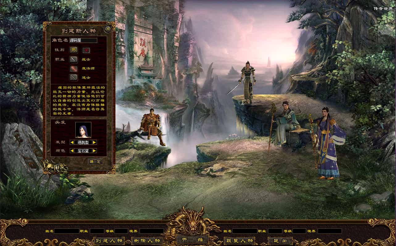 星河引擎传世端游【滚刀手单职业无限刀】最新整理Win系服务端+彩虹登陆器+客户端+详细搭建教程-2 星河引擎传世端游【滚刀手单职业无限刀】最新整理Win系服务端+彩虹登陆器+客户端+详细搭建教程