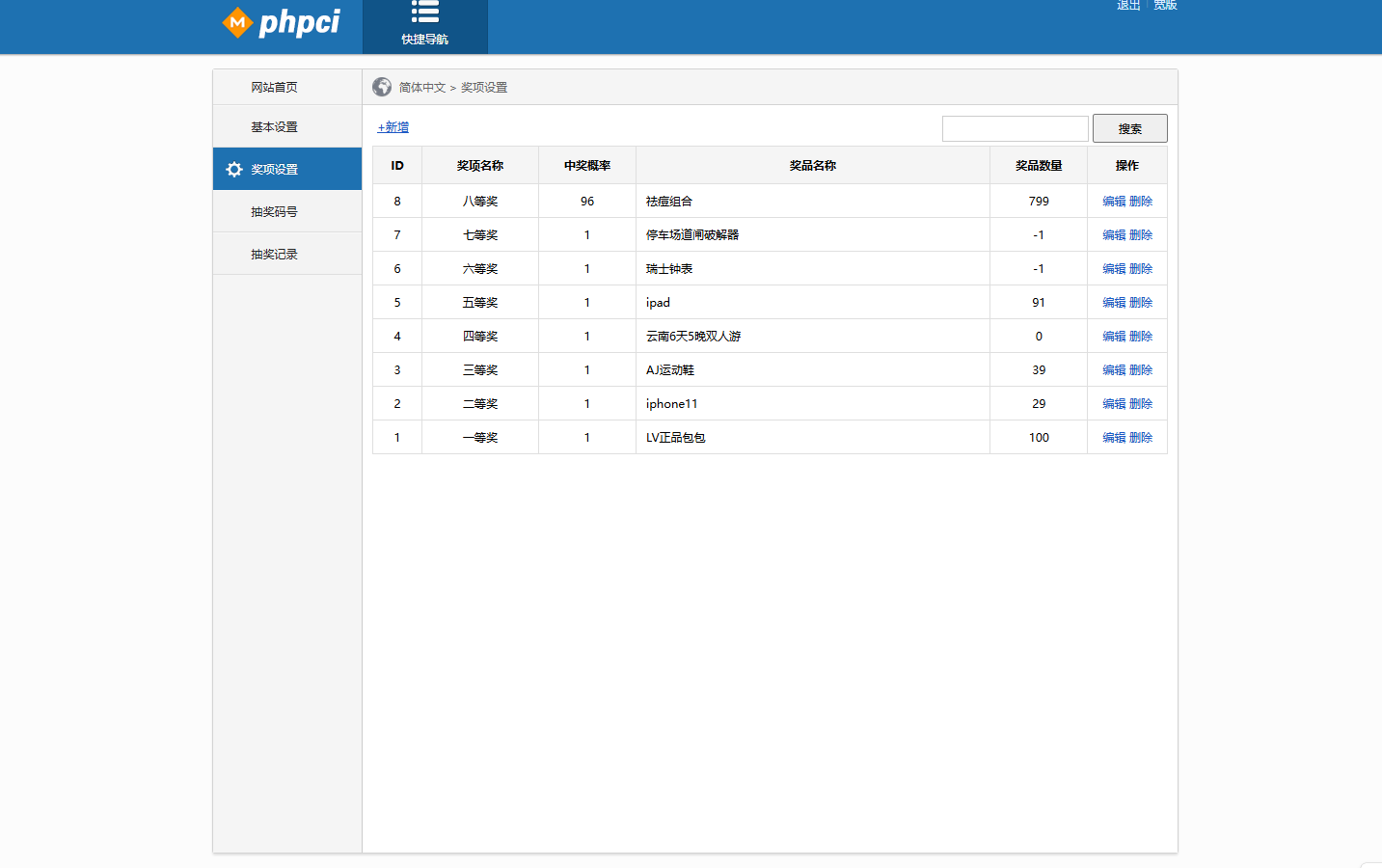 PHP九宫格抽奖系统源码-3 PHP九宫格抽奖系统源码