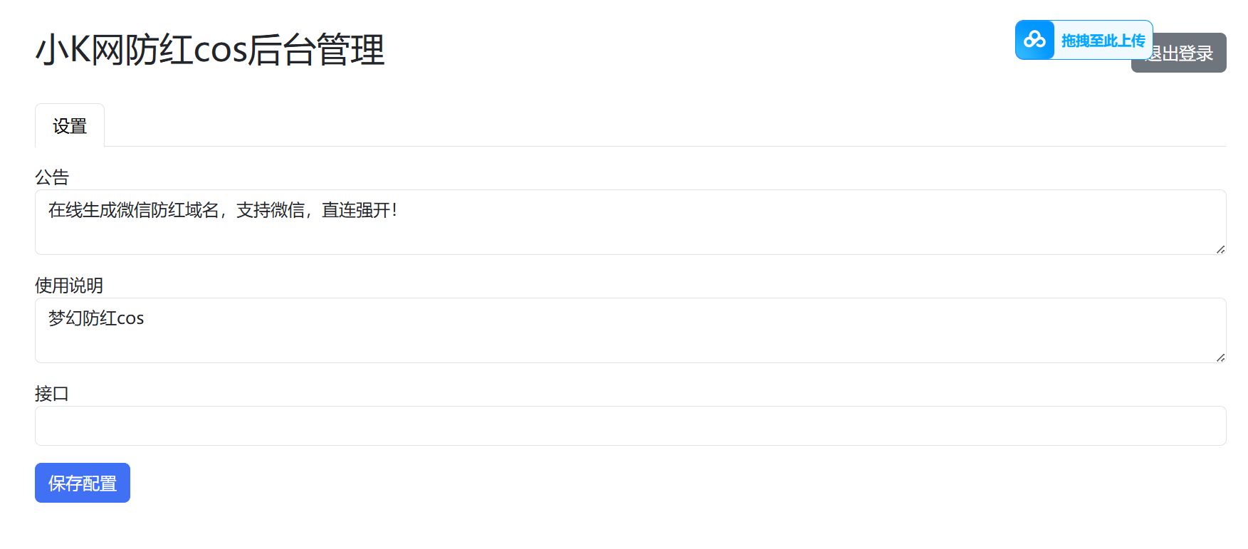 域名防红cos系统带后台版无加密源码-3 域名防红cos系统带后台版无加密源码