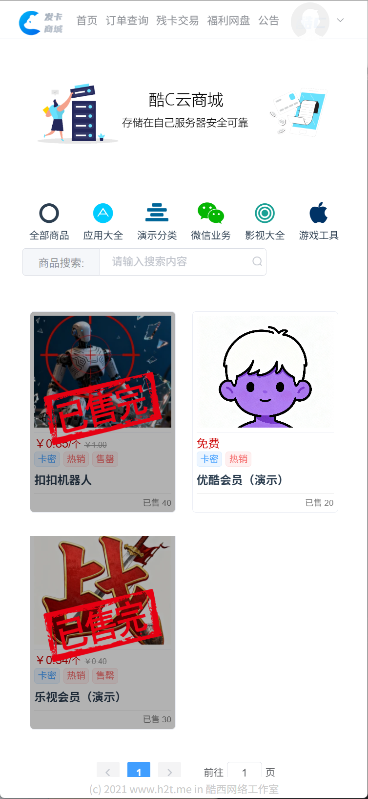 酷C发卡网多种支付支持分站 易语言开源-3 酷C发卡网多种支付支持分站 易语言开源