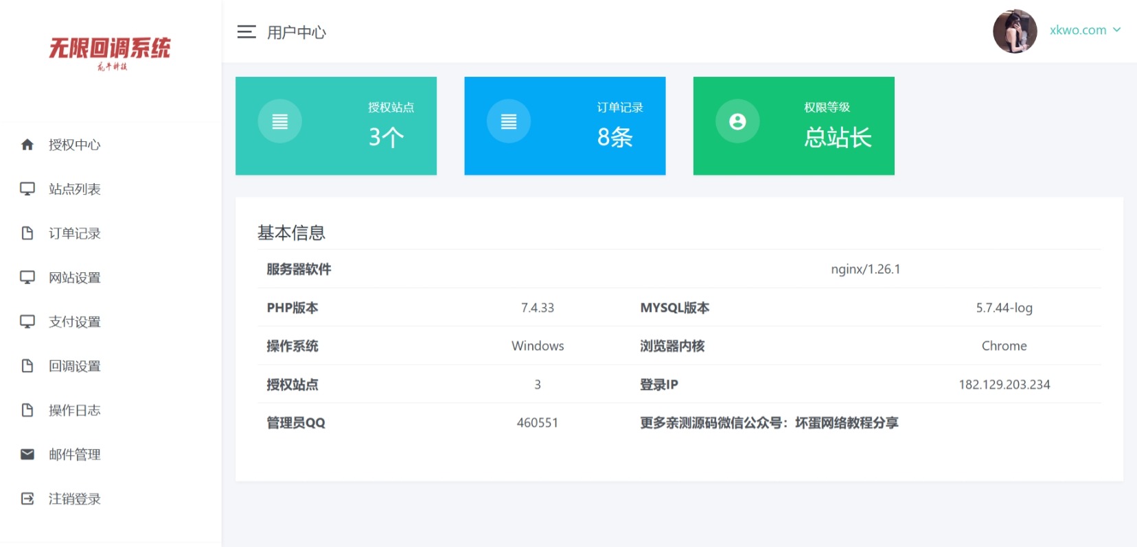 微信公众平台无限回调系统完美运营版源码-3 微信公众平台无限回调系统完美运营版源码