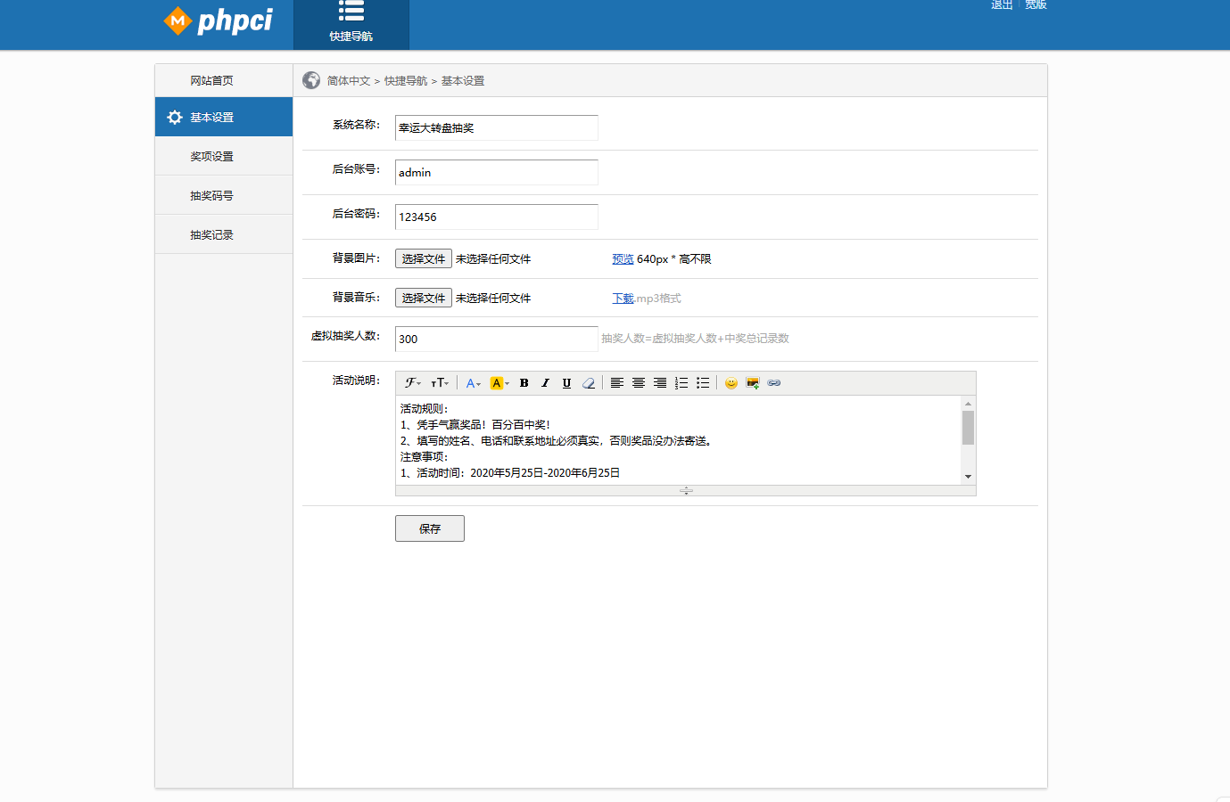 PHP九宫格抽奖系统源码-4 PHP九宫格抽奖系统源码