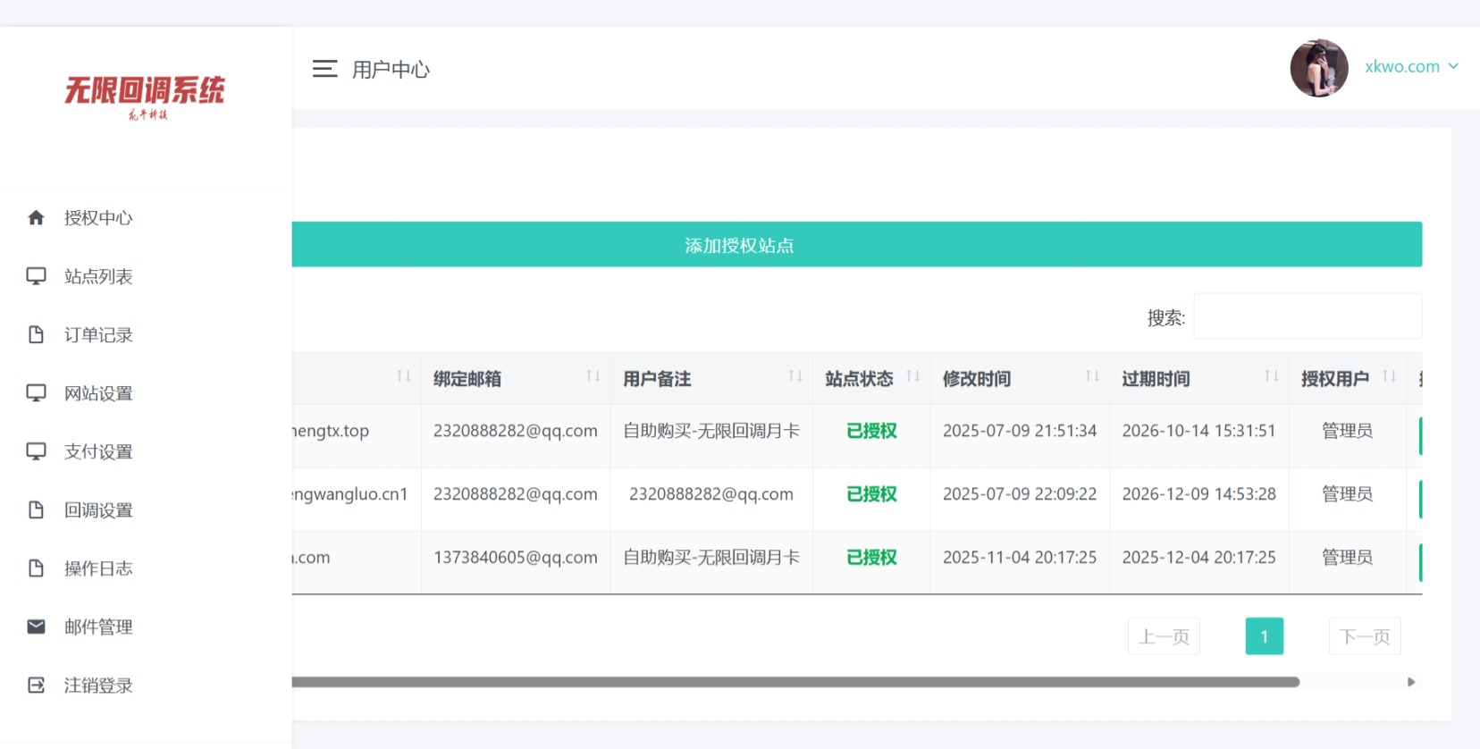 微信公众平台无限回调系统完美运营版源码-4 微信公众平台无限回调系统完美运营版源码