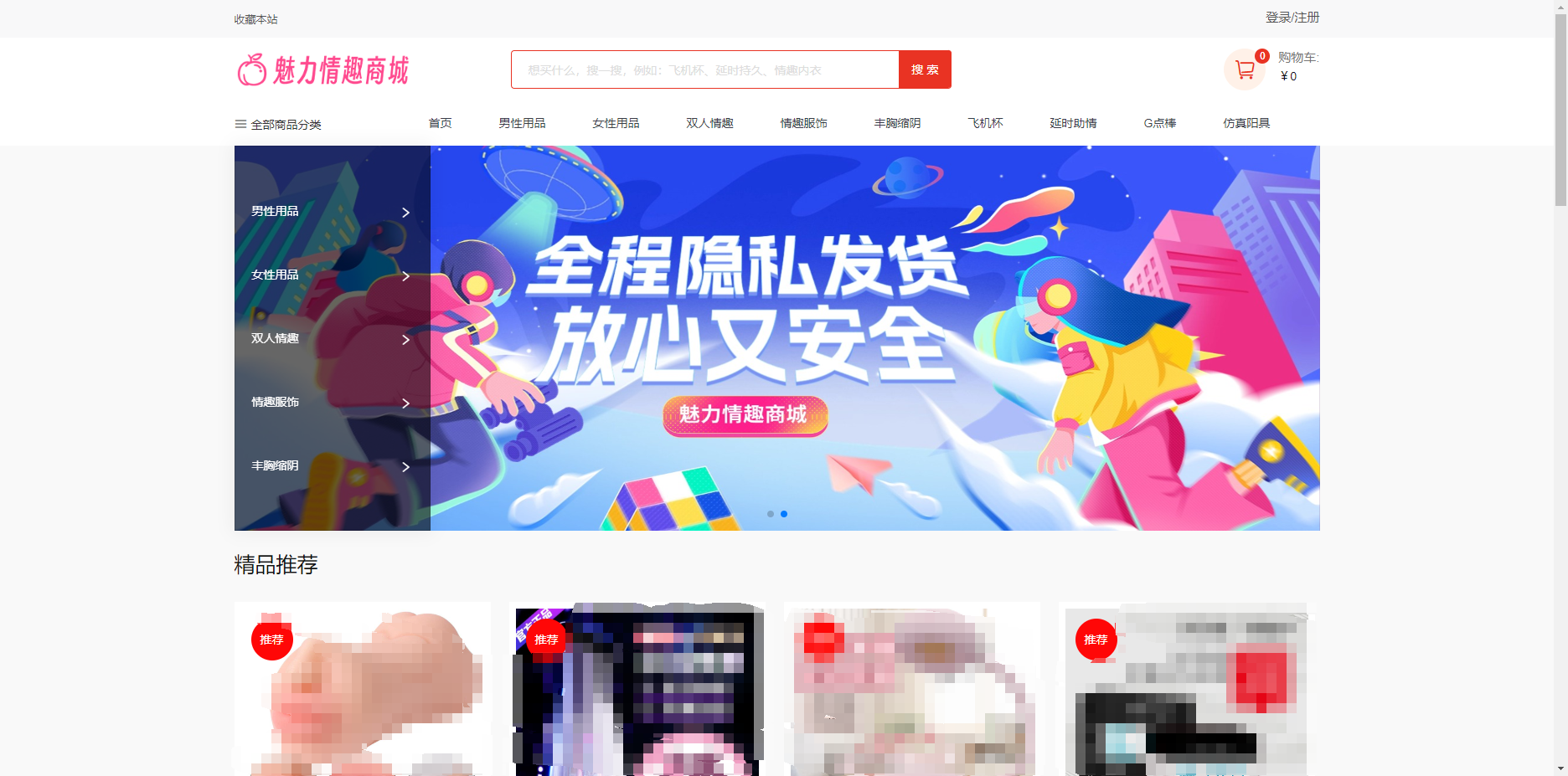 成人情趣商城系统源码-4 成人情趣商城系统源码