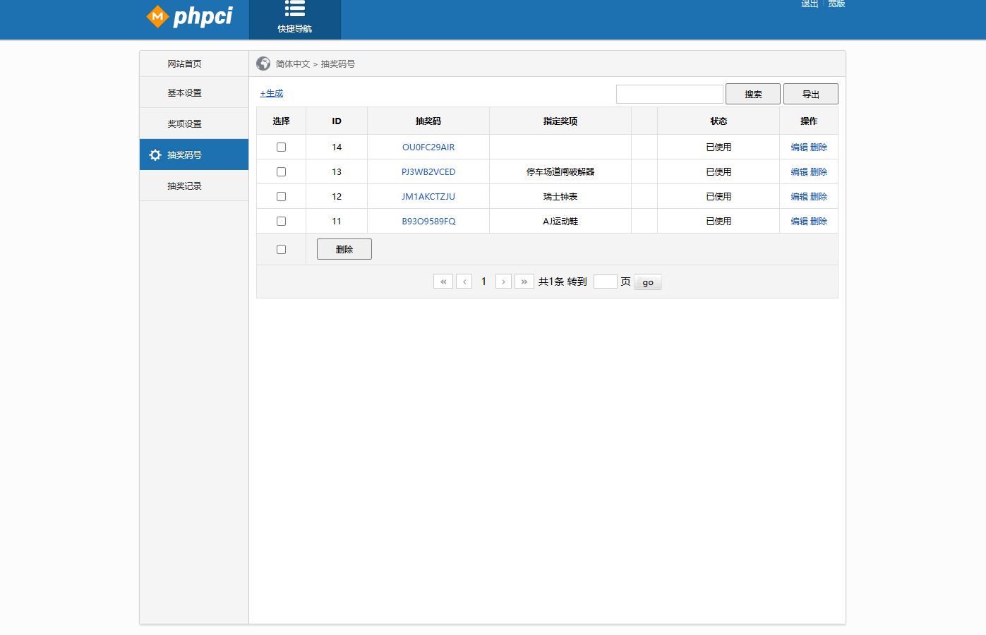 PHP九宫格抽奖系统源码-5 PHP九宫格抽奖系统源码