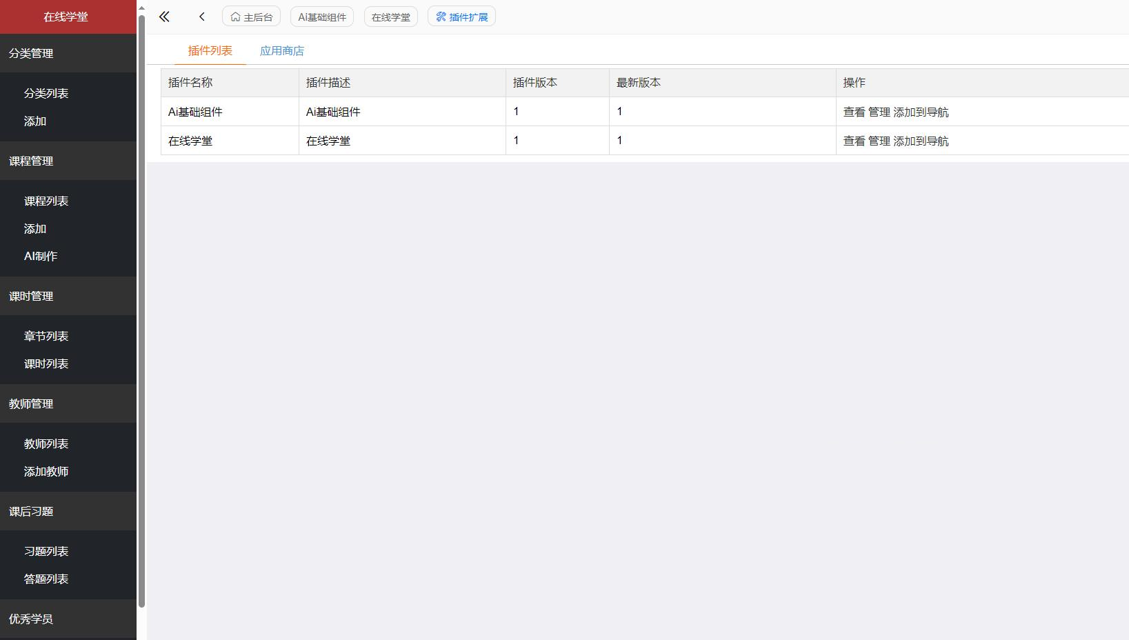 智能课堂课程系统源码 – 多端自适应_支持讲师课程-4 智能课堂课程系统源码 – 多端自适应_支持讲师课程