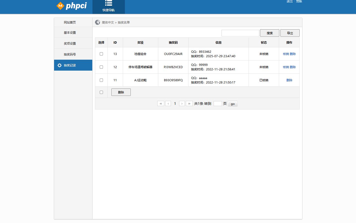 PHP九宫格抽奖系统源码-6 PHP九宫格抽奖系统源码
