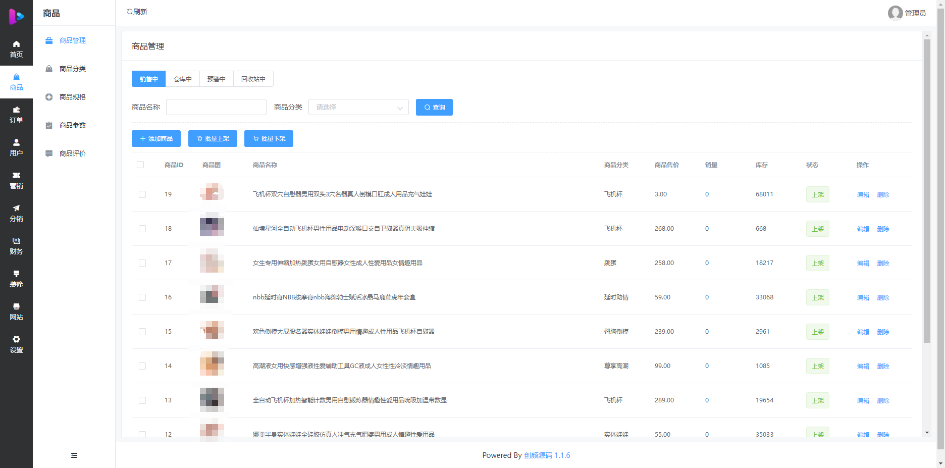 成人情趣商城系统源码-6 成人情趣商城系统源码