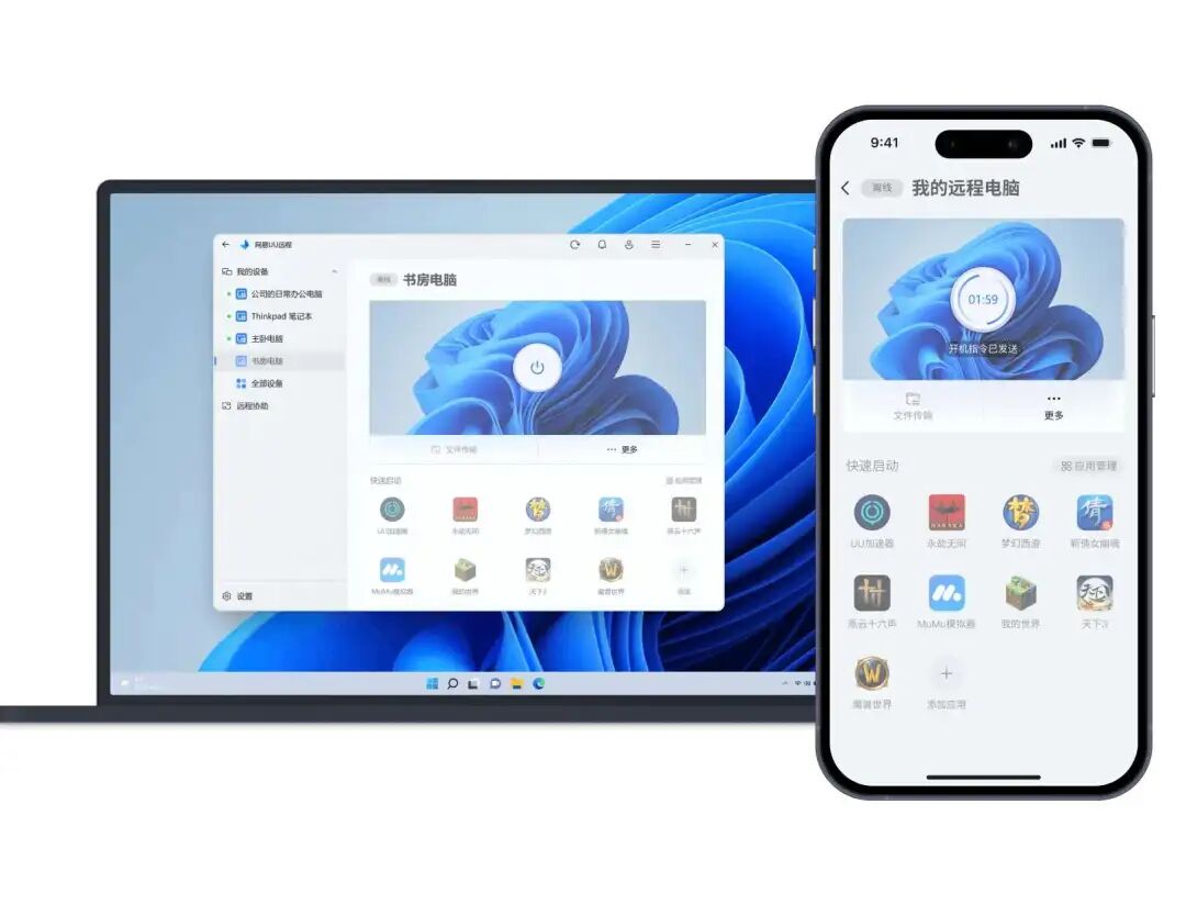 再见 TeamViewer、ToDesk!一款由网易出品、真免费、超低延迟,画面高清的远程控制软件!-12 再见 TeamViewer、ToDesk!一款由网易出品、真免费、超低延迟,画面高清的远程控制软件!