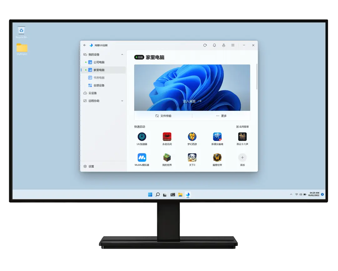 再见 TeamViewer、ToDesk!一款由网易出品、真免费、超低延迟,画面高清的远程控制软件!-14 再见 TeamViewer、ToDesk!一款由网易出品、真免费、超低延迟,画面高清的远程控制软件!