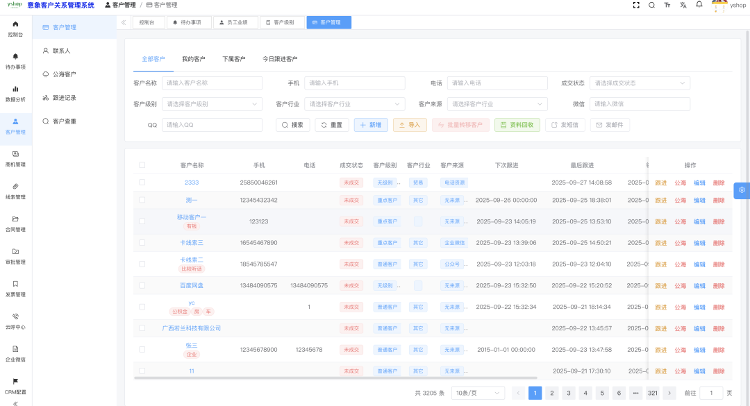 一款基于 Java + Vue3 开源免费、功能齐全的客户关系管理系统(CRM)-5 一款基于 Java + Vue3 开源免费、功能齐全的客户关系管理系统(CRM)