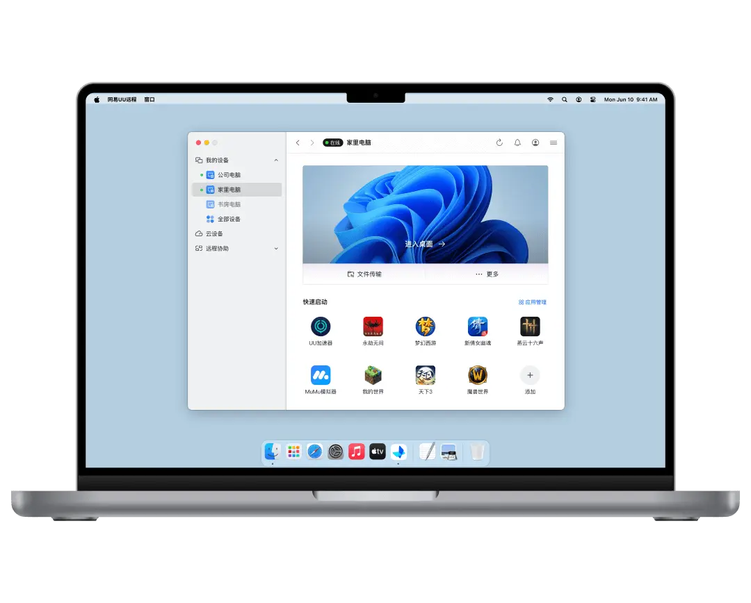 再见 TeamViewer、ToDesk!一款由网易出品、真免费、超低延迟,画面高清的远程控制软件!-15 再见 TeamViewer、ToDesk!一款由网易出品、真免费、超低延迟,画面高清的远程控制软件!