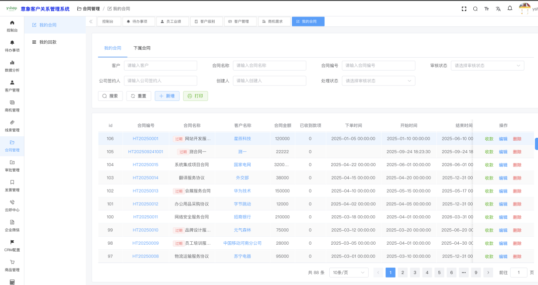 一款基于 Java + Vue3 开源免费、功能齐全的客户关系管理系统(CRM)-6 一款基于 Java + Vue3 开源免费、功能齐全的客户关系管理系统(CRM)
