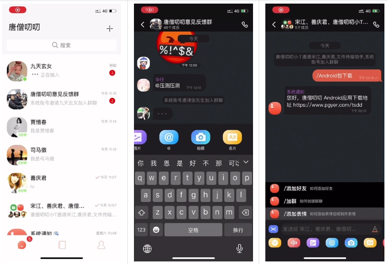 一款高颜值、功能全面的开源即时通讯 IM 系统,助你快速搭建企业内部通讯系统!-2 一款高颜值、功能全面的开源即时通讯 IM 系统,助你快速搭建企业内部通讯系统!