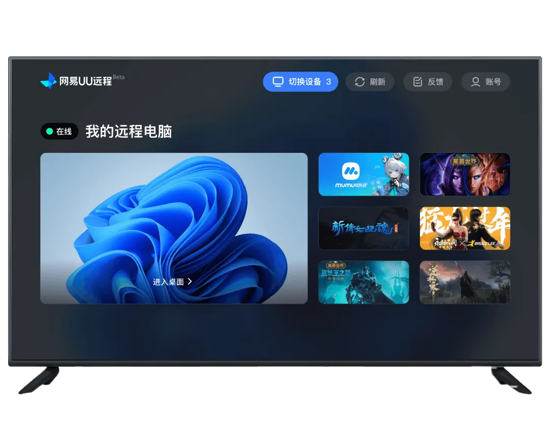 再见 TeamViewer、ToDesk!一款由网易出品、真免费、超低延迟,画面高清的远程控制软件!-18 再见 TeamViewer、ToDesk!一款由网易出品、真免费、超低延迟,画面高清的远程控制软件!