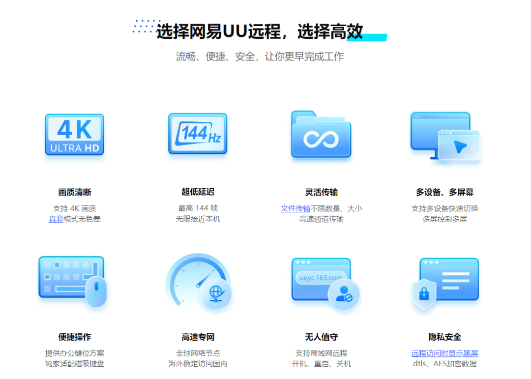再见 TeamViewer、ToDesk!一款由网易出品、真免费、超低延迟,画面高清的远程控制软件!-19 再见 TeamViewer、ToDesk!一款由网易出品、真免费、超低延迟,画面高清的远程控制软件!
