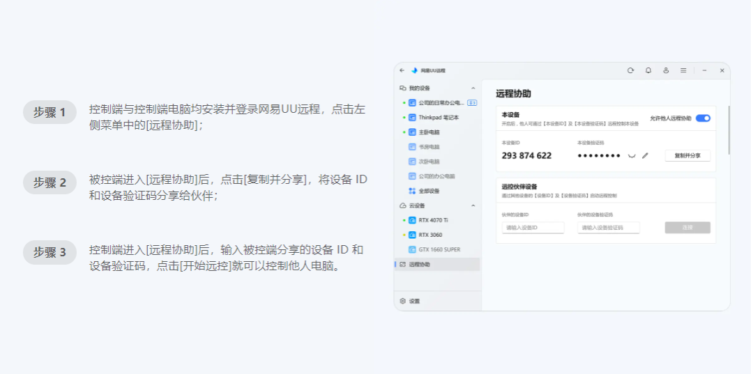 再见 TeamViewer、ToDesk!一款由网易出品、真免费、超低延迟,画面高清的远程控制软件!-20 再见 TeamViewer、ToDesk!一款由网易出品、真免费、超低延迟,画面高清的远程控制软件!