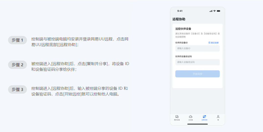 再见 TeamViewer、ToDesk!一款由网易出品、真免费、超低延迟,画面高清的远程控制软件!-21 再见 TeamViewer、ToDesk!一款由网易出品、真免费、超低延迟,画面高清的远程控制软件!