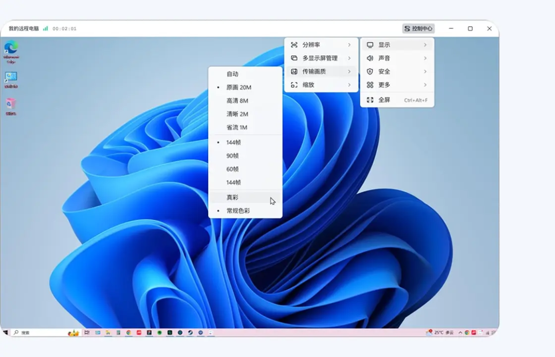 再见 TeamViewer、ToDesk!一款由网易出品、真免费、超低延迟,画面高清的远程控制软件!-6 再见 TeamViewer、ToDesk!一款由网易出品、真免费、超低延迟,画面高清的远程控制软件!