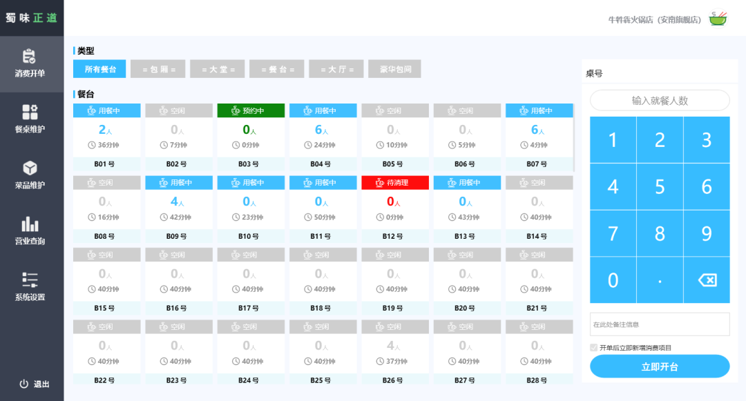 一款开源、专门针对餐饮行业而开发桌面应用程序-3 一款开源、专门针对餐饮行业而开发桌面应用程序