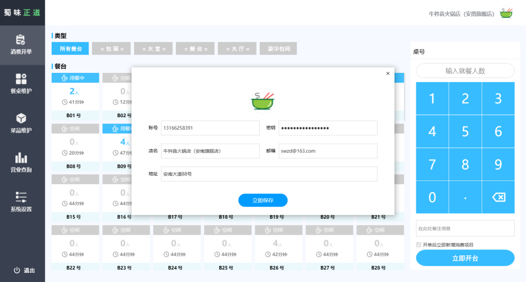 一款开源、专门针对餐饮行业而开发桌面应用程序-4 一款开源、专门针对餐饮行业而开发桌面应用程序