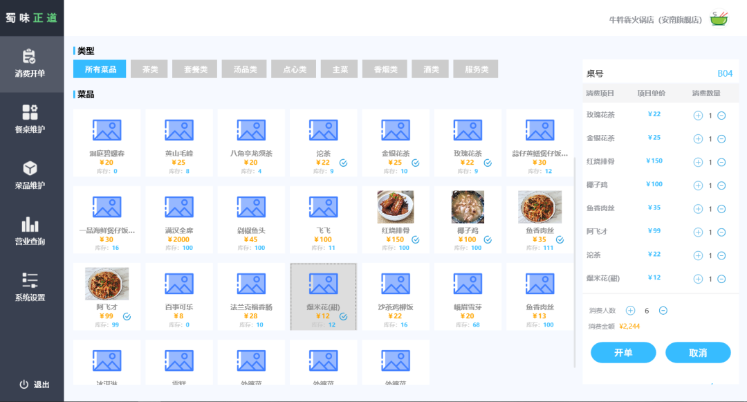一款开源、专门针对餐饮行业而开发桌面应用程序-5 一款开源、专门针对餐饮行业而开发桌面应用程序