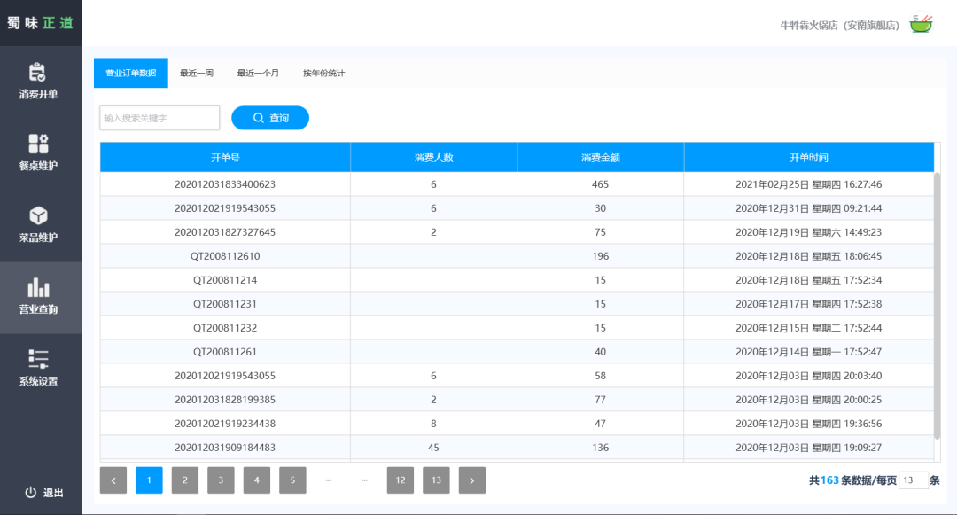 一款开源、专门针对餐饮行业而开发桌面应用程序-7 一款开源、专门针对餐饮行业而开发桌面应用程序