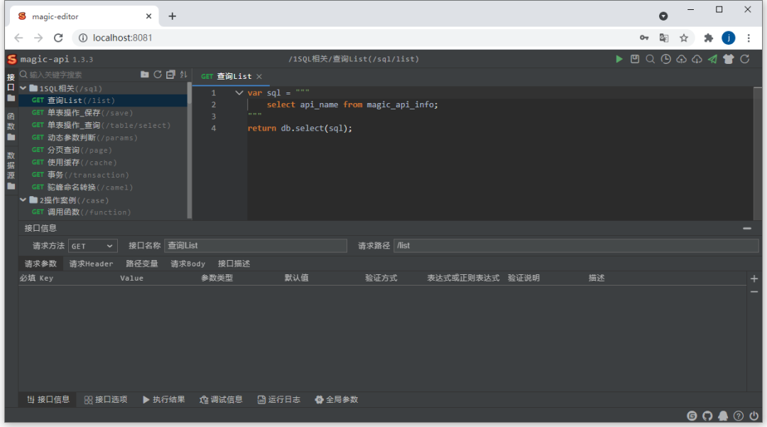 一款基于 Java 开源的接口快速开发框架,编写接口将通过magic-api提供的UI界面完成,自动映射为HTTP接口!-2 一款基于 Java 开源的接口快速开发框架,编写接口将通过magic-api提供的UI界面完成,自动映射为HTTP接口!