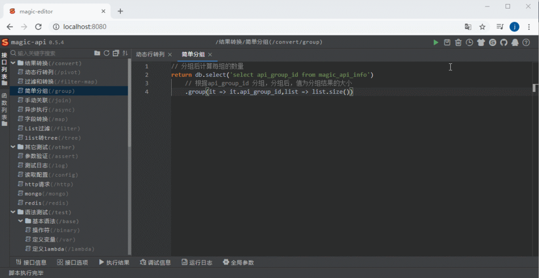 一款基于 Java 开源的接口快速开发框架,编写接口将通过magic-api提供的UI界面完成,自动映射为HTTP接口!-3 一款基于 Java 开源的接口快速开发框架,编写接口将通过magic-api提供的UI界面完成,自动映射为HTTP接口!