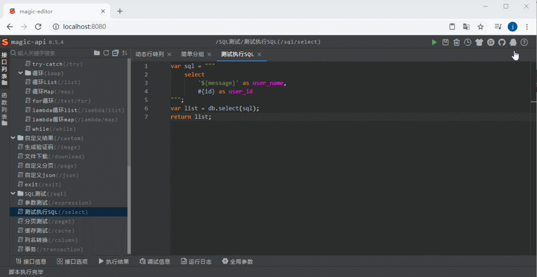 一款基于 Java 开源的接口快速开发框架,编写接口将通过magic-api提供的UI界面完成,自动映射为HTTP接口!-4 一款基于 Java 开源的接口快速开发框架,编写接口将通过magic-api提供的UI界面完成,自动映射为HTTP接口!